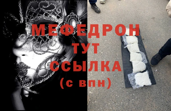 мефедрон Бородино